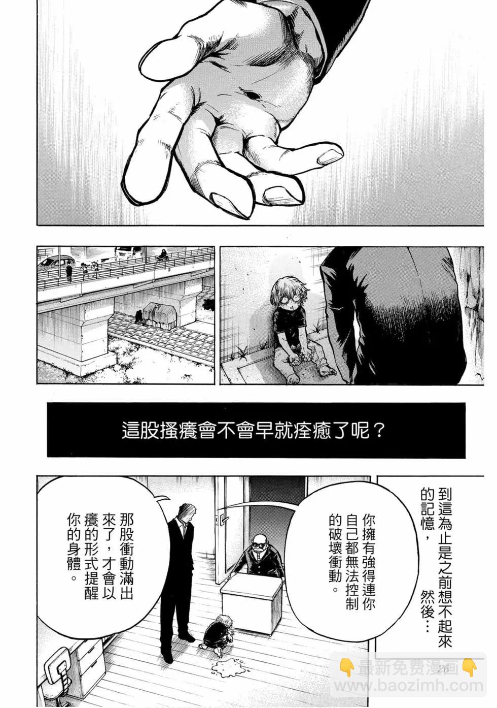 🍘我的英雄学园 第25卷 第24页