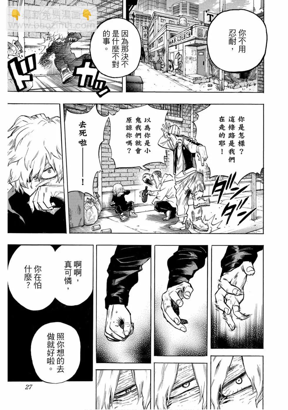 🍘我的英雄学园 第25卷 第25页