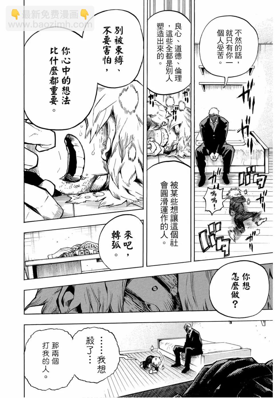 🍘我的英雄学园 第25卷 第26页