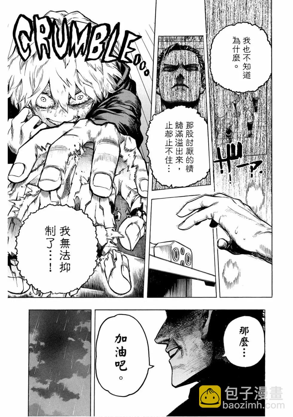 🍘我的英雄学园 第25卷 第27页