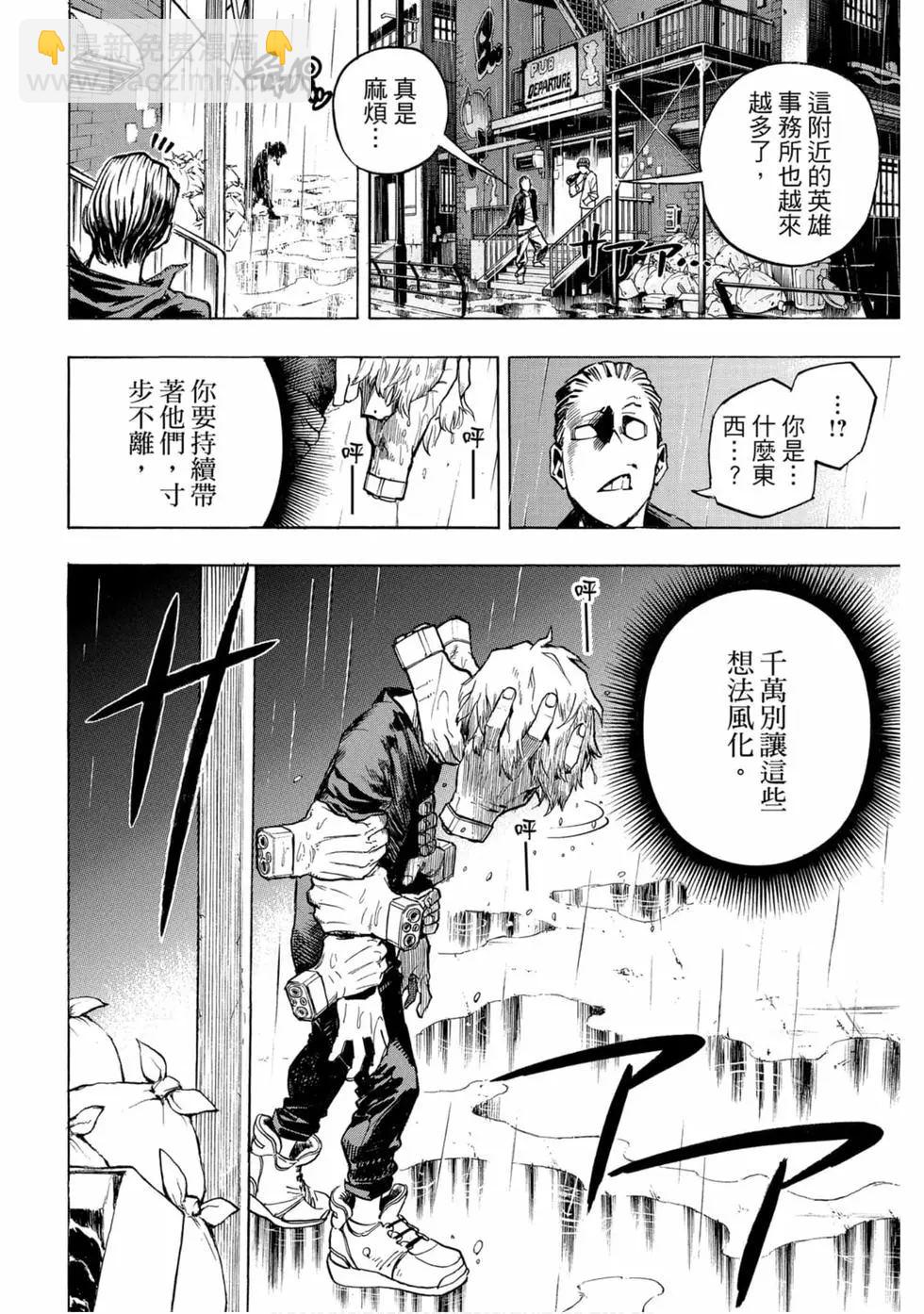 🍘我的英雄学园 第25卷 第28页