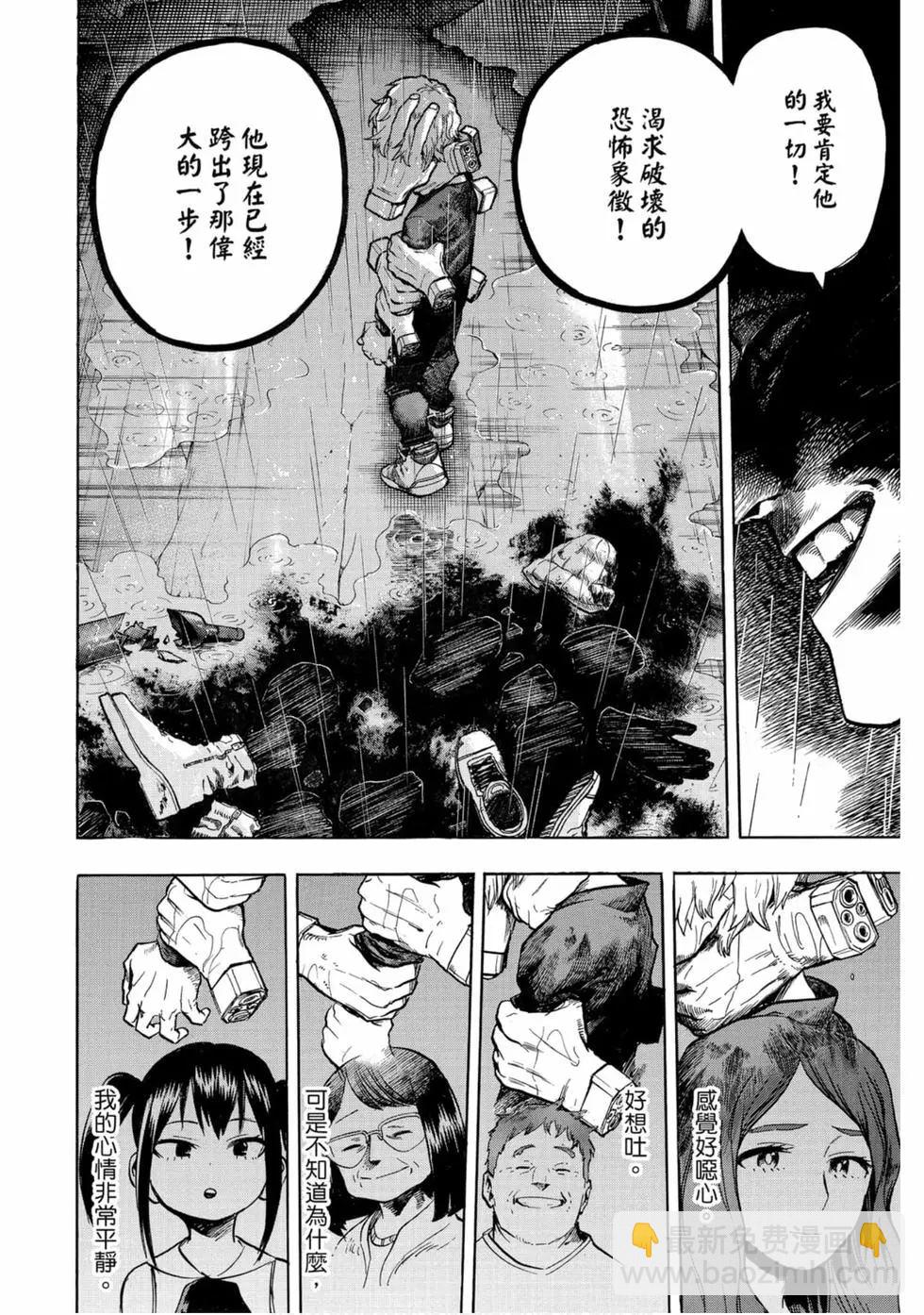🍘我的英雄学园 第25卷 第30页