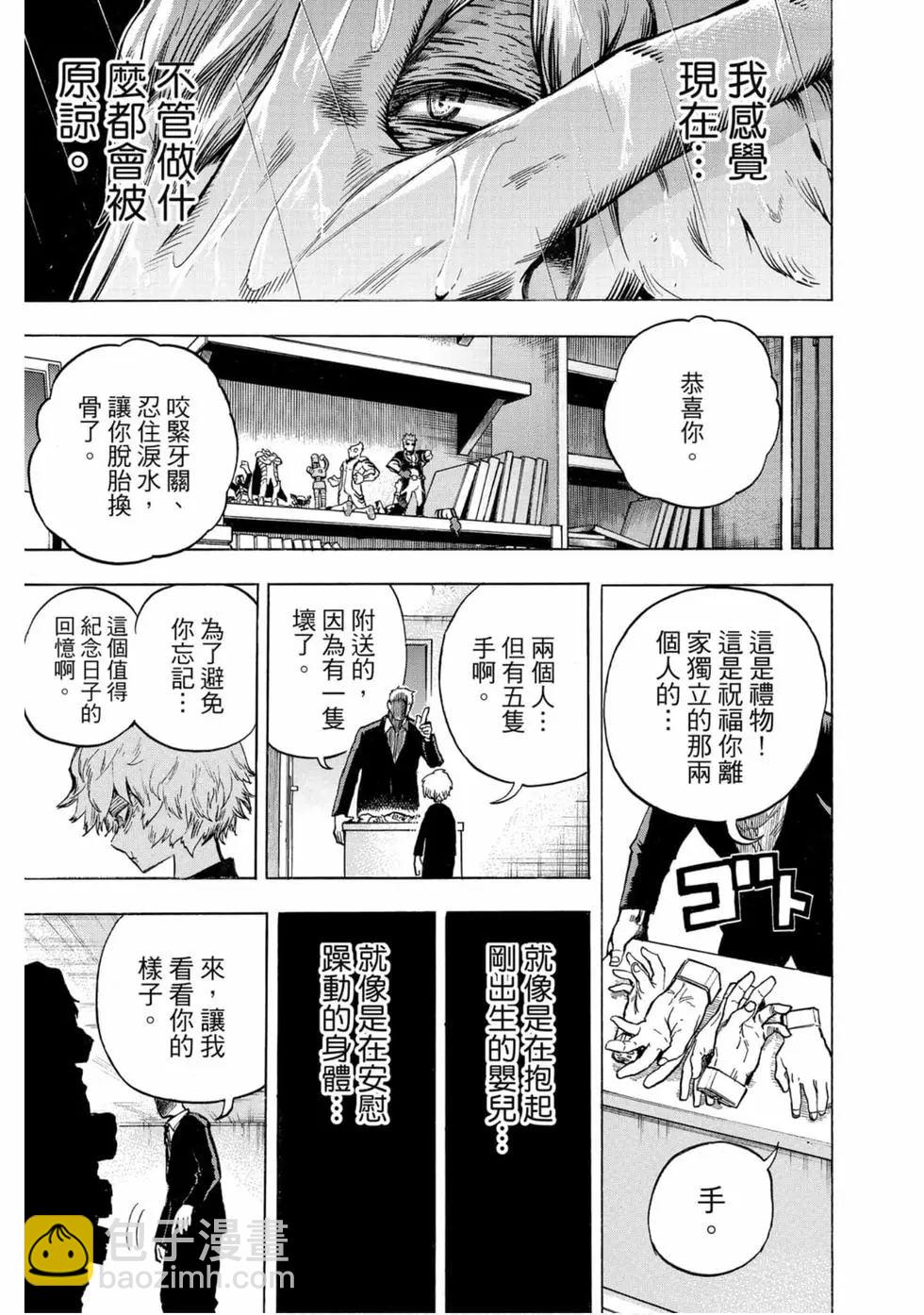 🍘我的英雄学园 第25卷 第31页