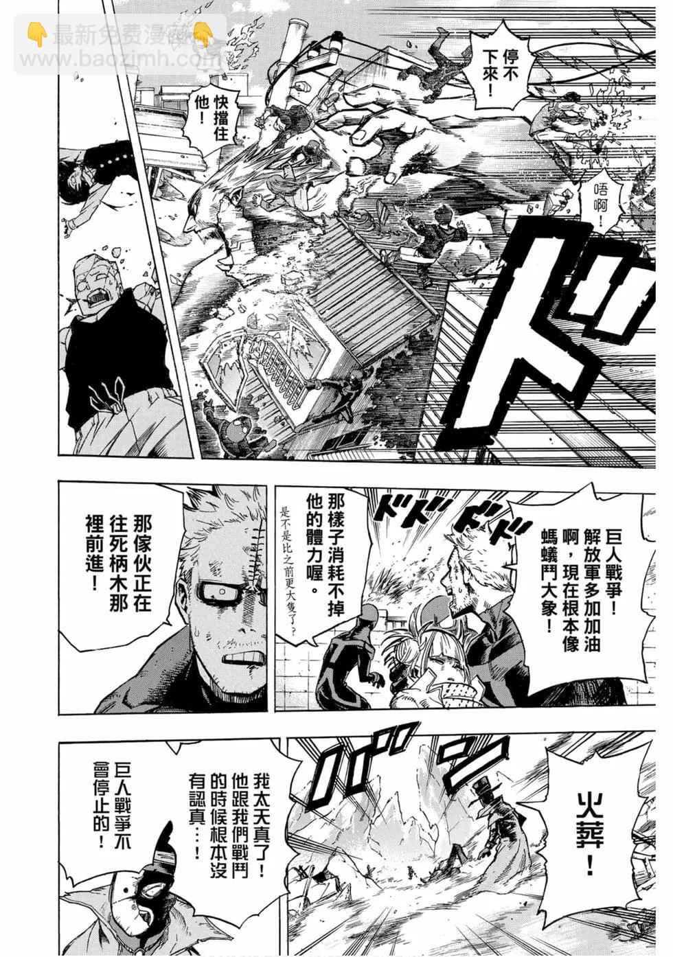 🍘我的英雄学园 第25卷 第34页