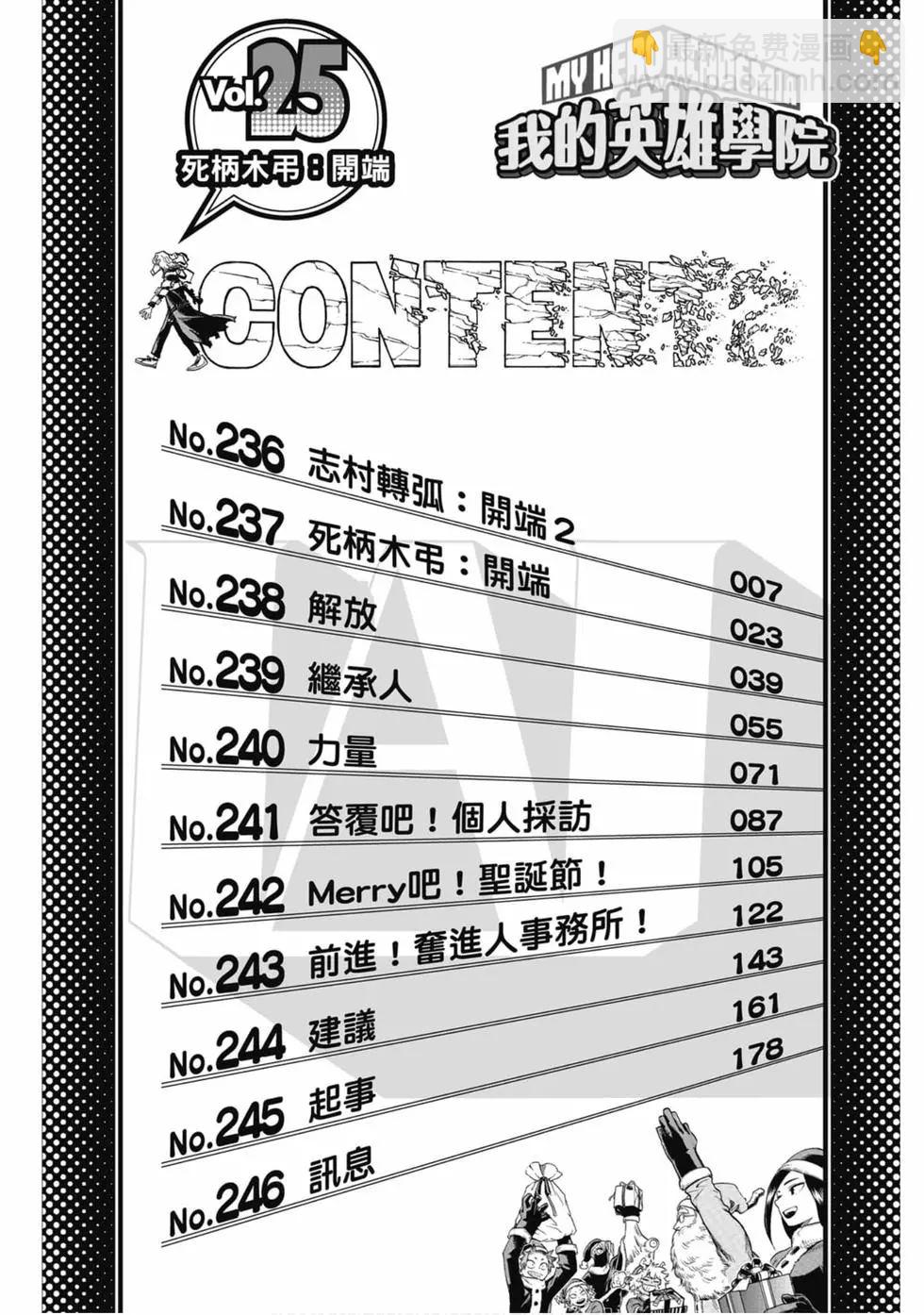 🍘我的英雄学园 第25卷 第4页