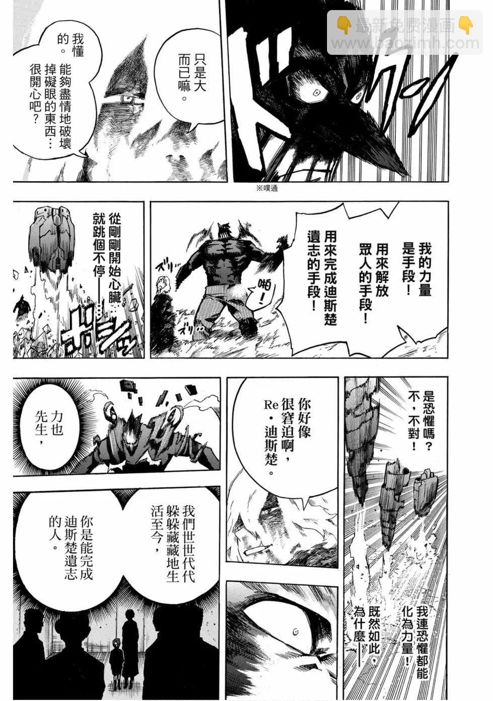 🍘我的英雄学园 第25卷 第43页