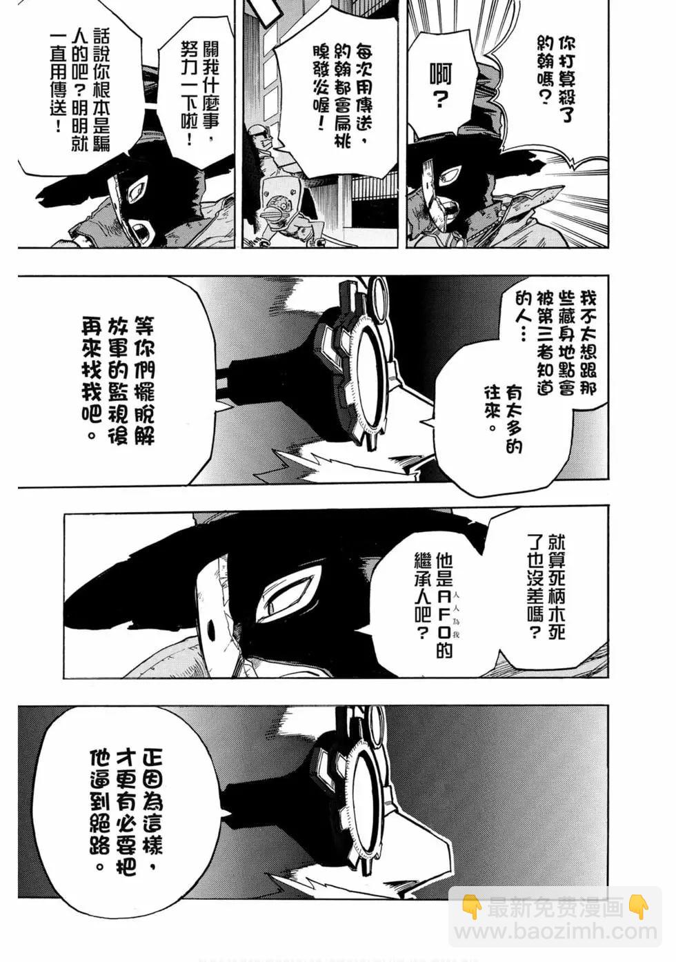 🍘我的英雄学园 第25卷 第47页