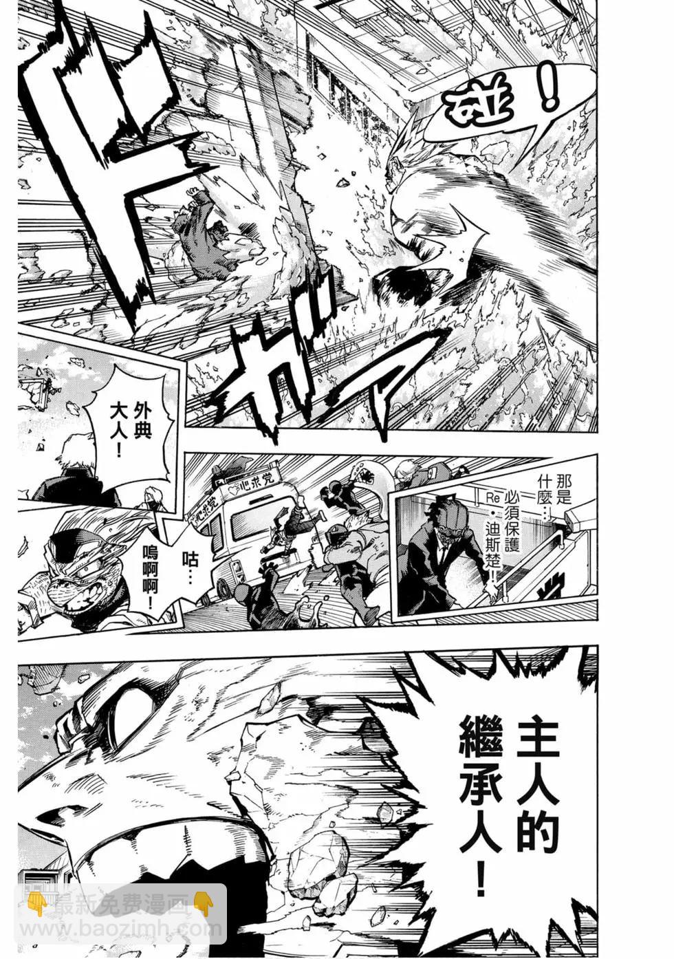 🍘我的英雄学园 第25卷 第49页
