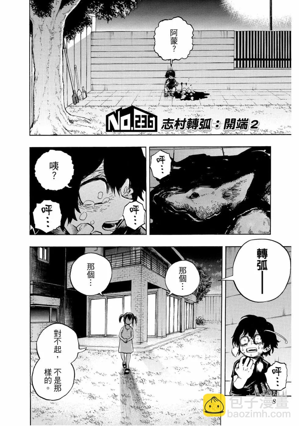 🍘我的英雄学园 第25卷 第6页