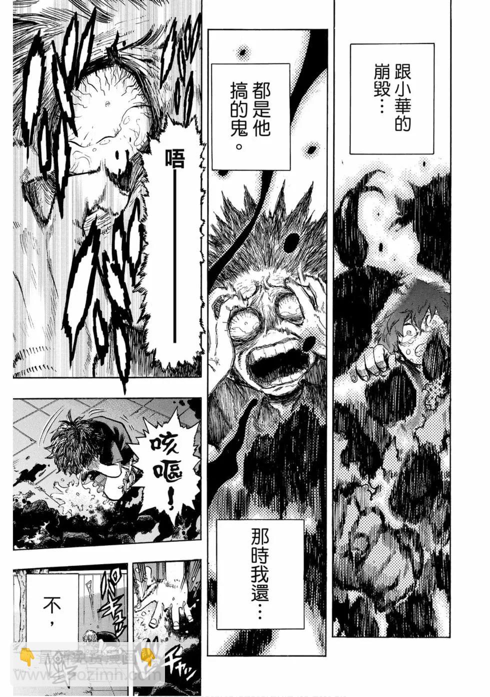 🍘我的英雄学园 第25卷 第9页
