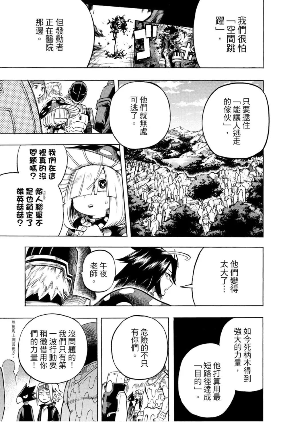 🍘我的英雄学园 第27卷 第11页