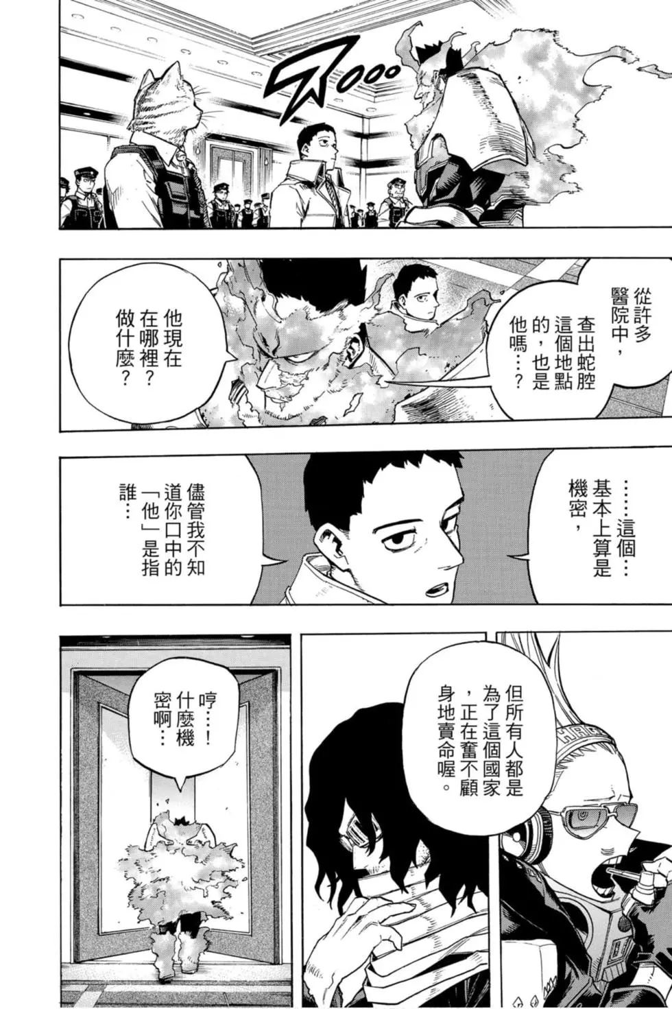 🍘我的英雄学园 第27卷 第14页