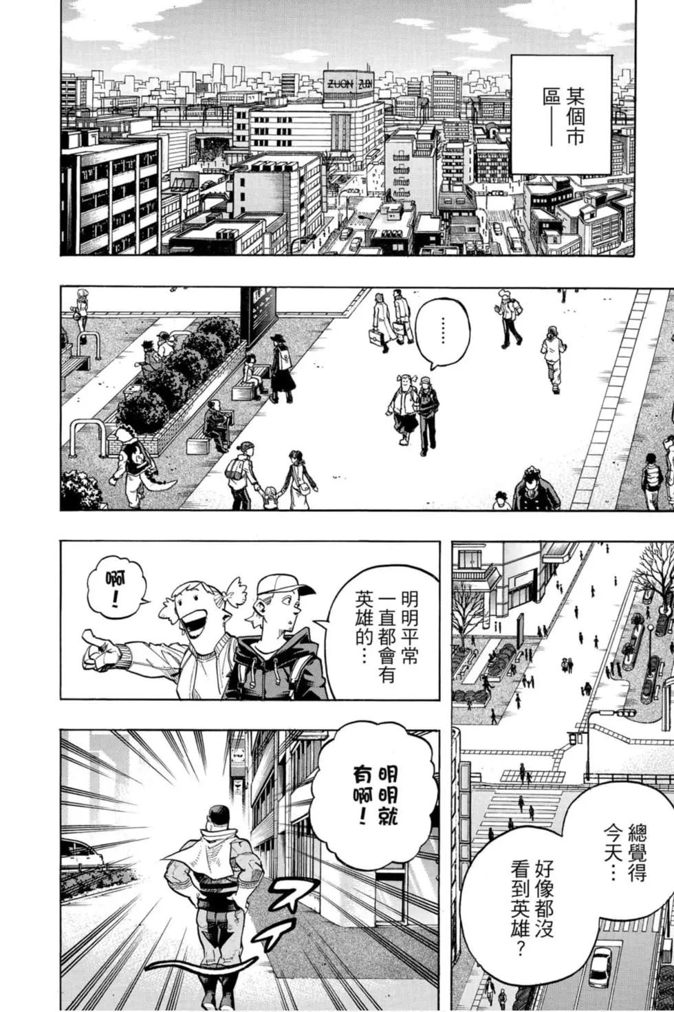 🍘我的英雄学园 第27卷 第16页