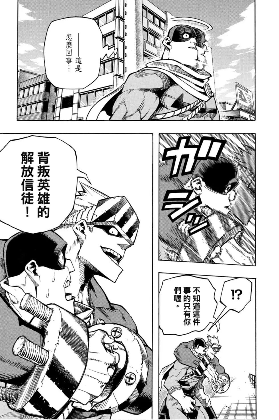 🍘我的英雄学园 第27卷 第17页