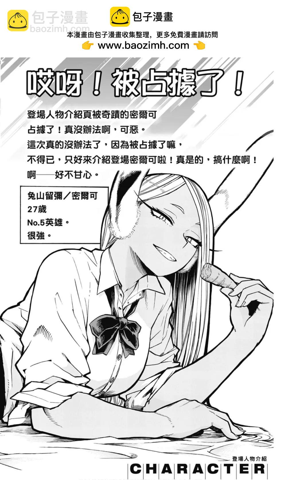 🍘我的英雄学园 第27卷 第2页