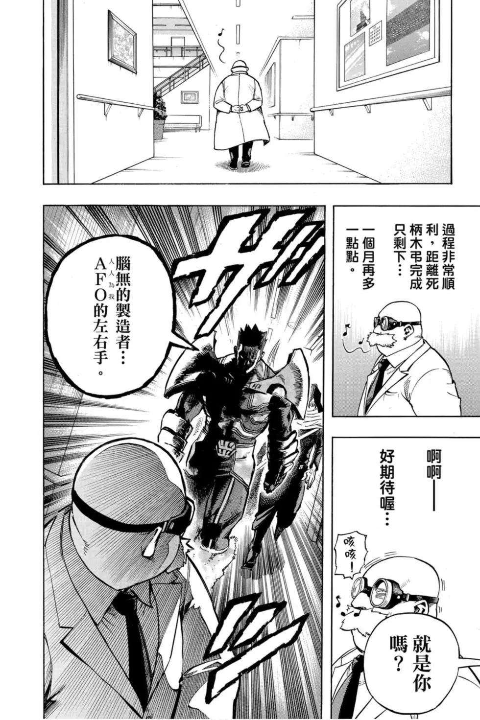 🍘我的英雄学园 第27卷 第20页