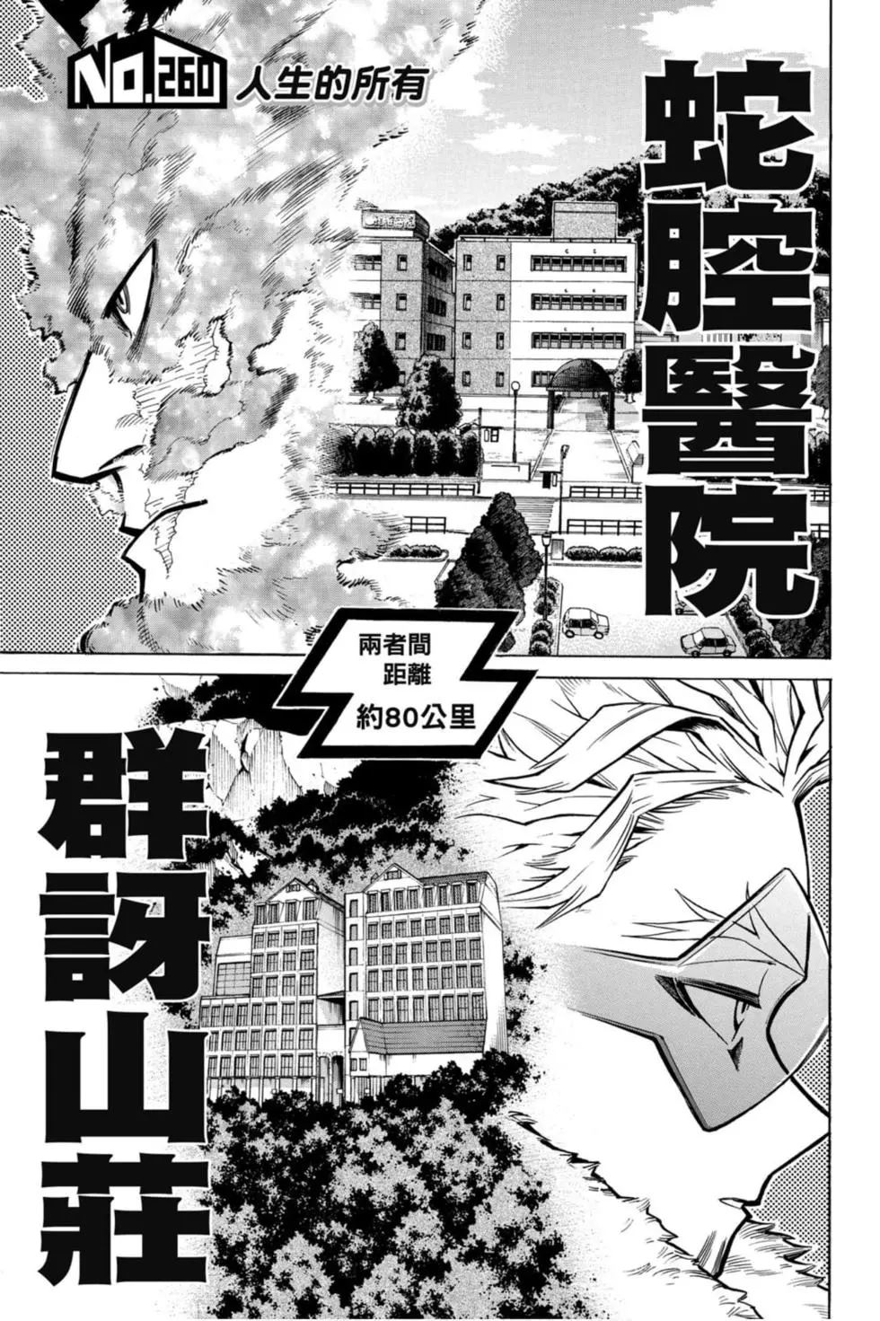 🍘我的英雄学园 第27卷 第23页