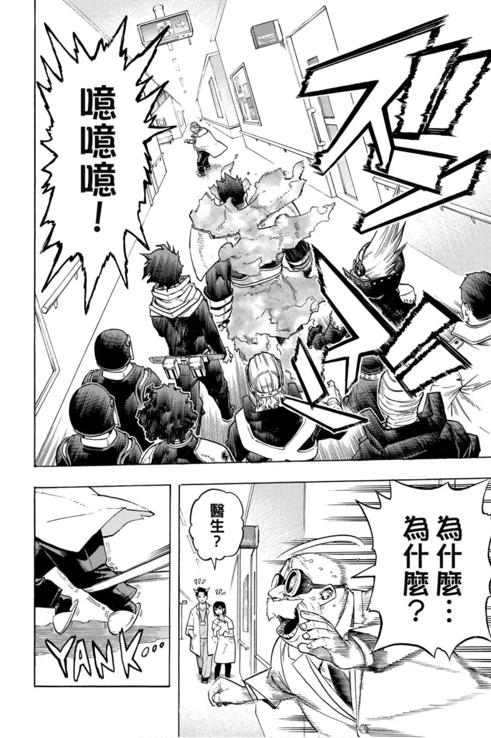 🍘我的英雄学园 第27卷 第24页