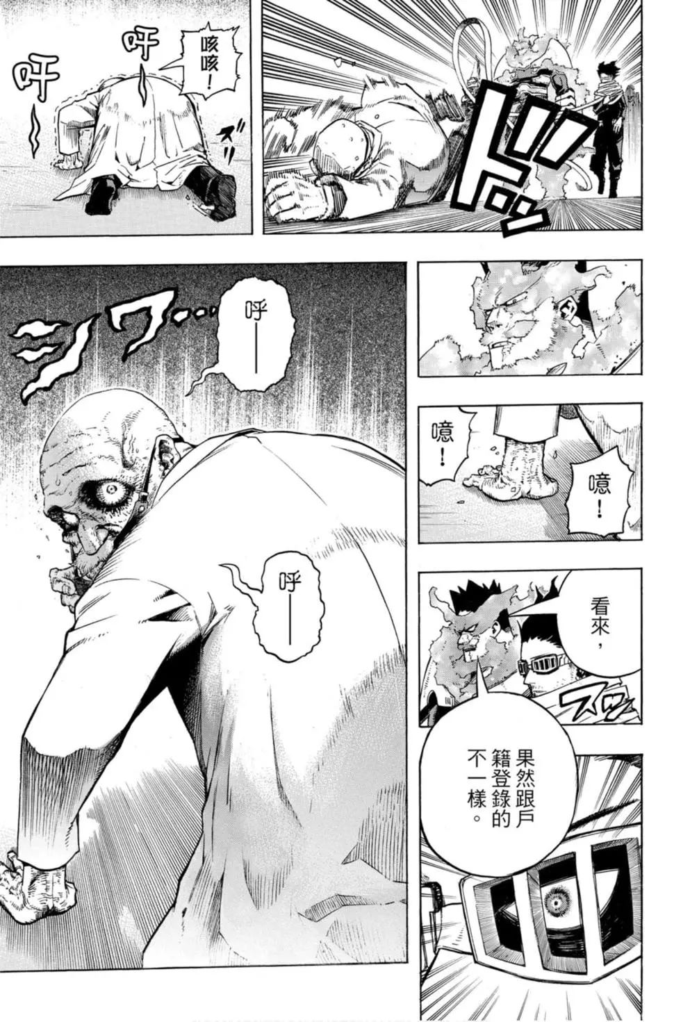 🍘我的英雄学园 第27卷 第25页