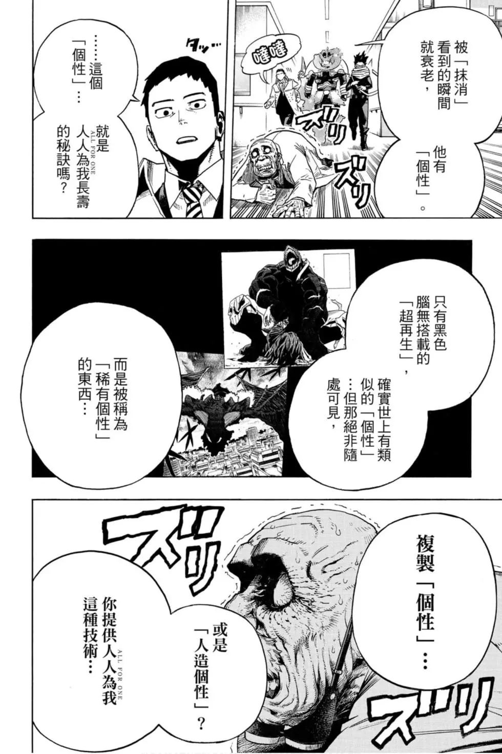 🍘我的英雄学园 第27卷 第26页