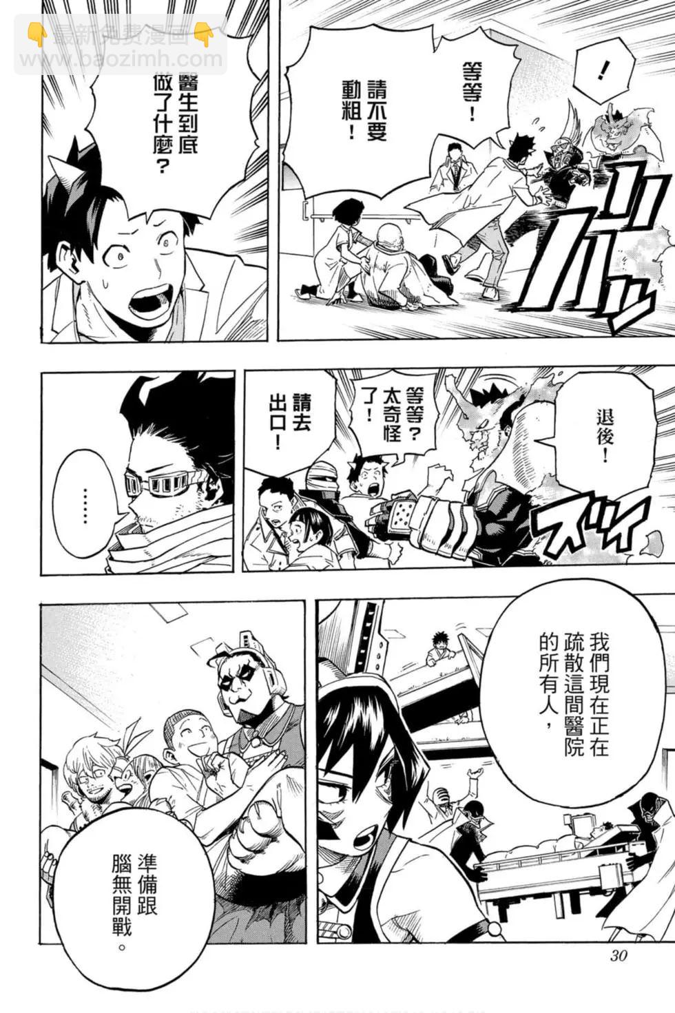 🍘我的英雄学园 第27卷 第28页