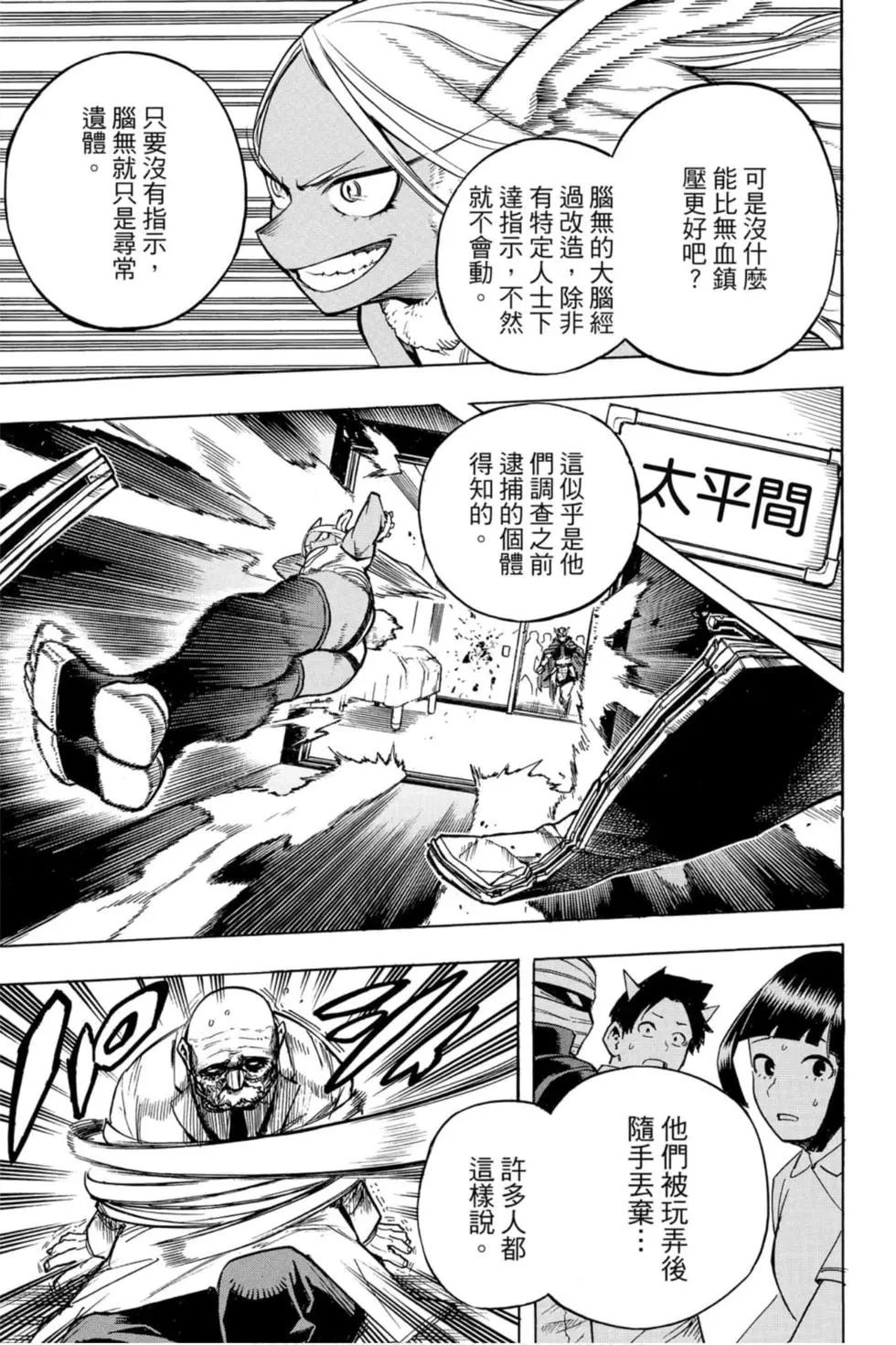 🍘我的英雄学园 第27卷 第29页