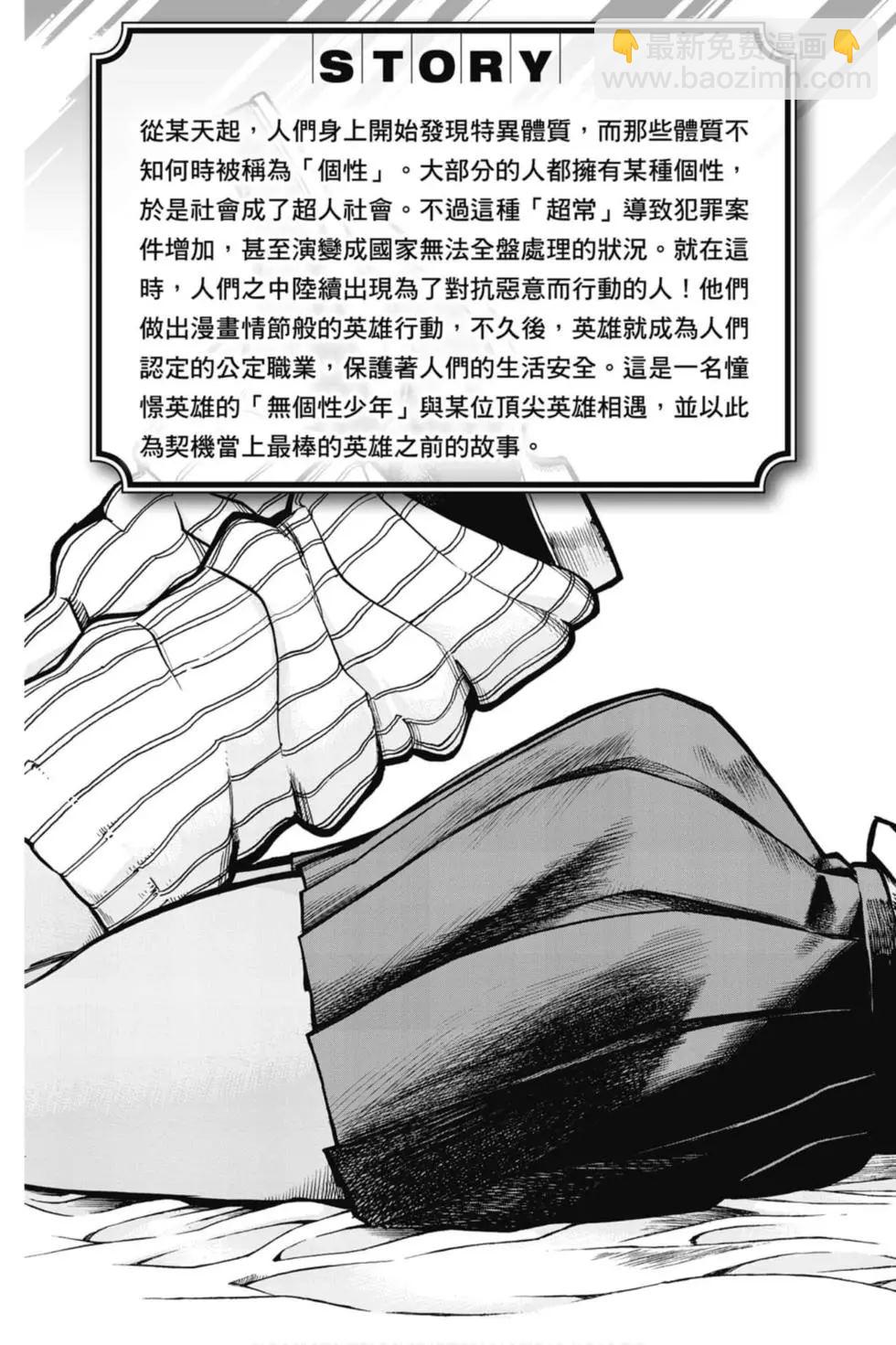 🍘我的英雄学园 第27卷 第3页