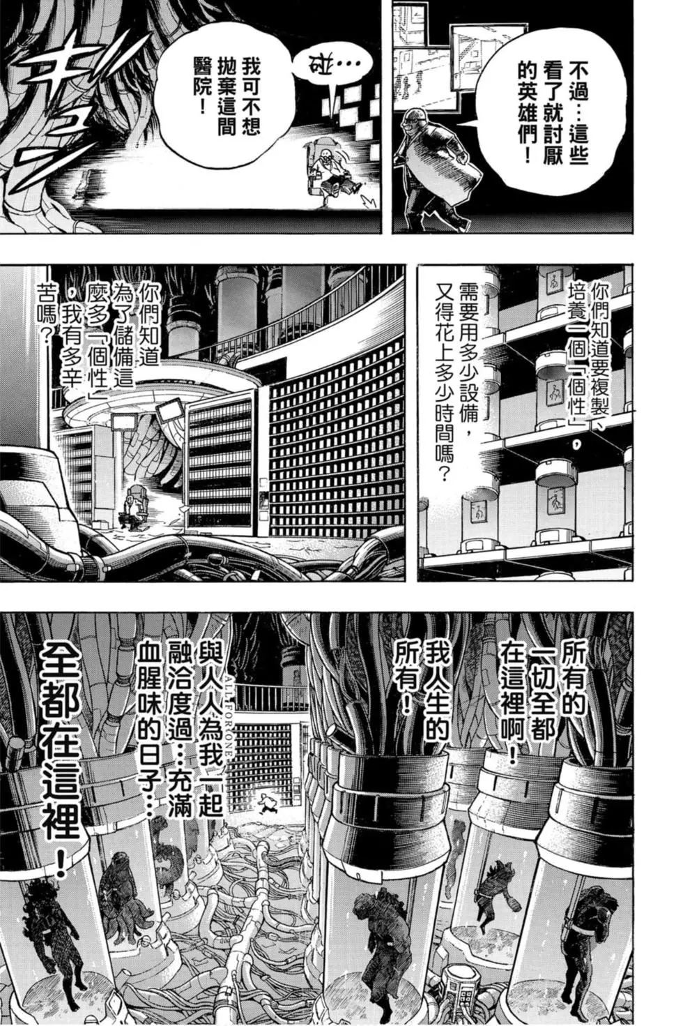 🍘我的英雄学园 第27卷 第35页