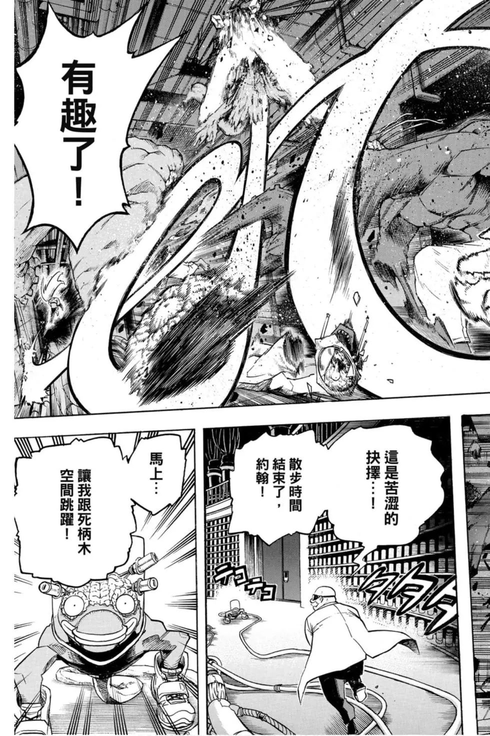 🍘我的英雄学园 第27卷 第37页