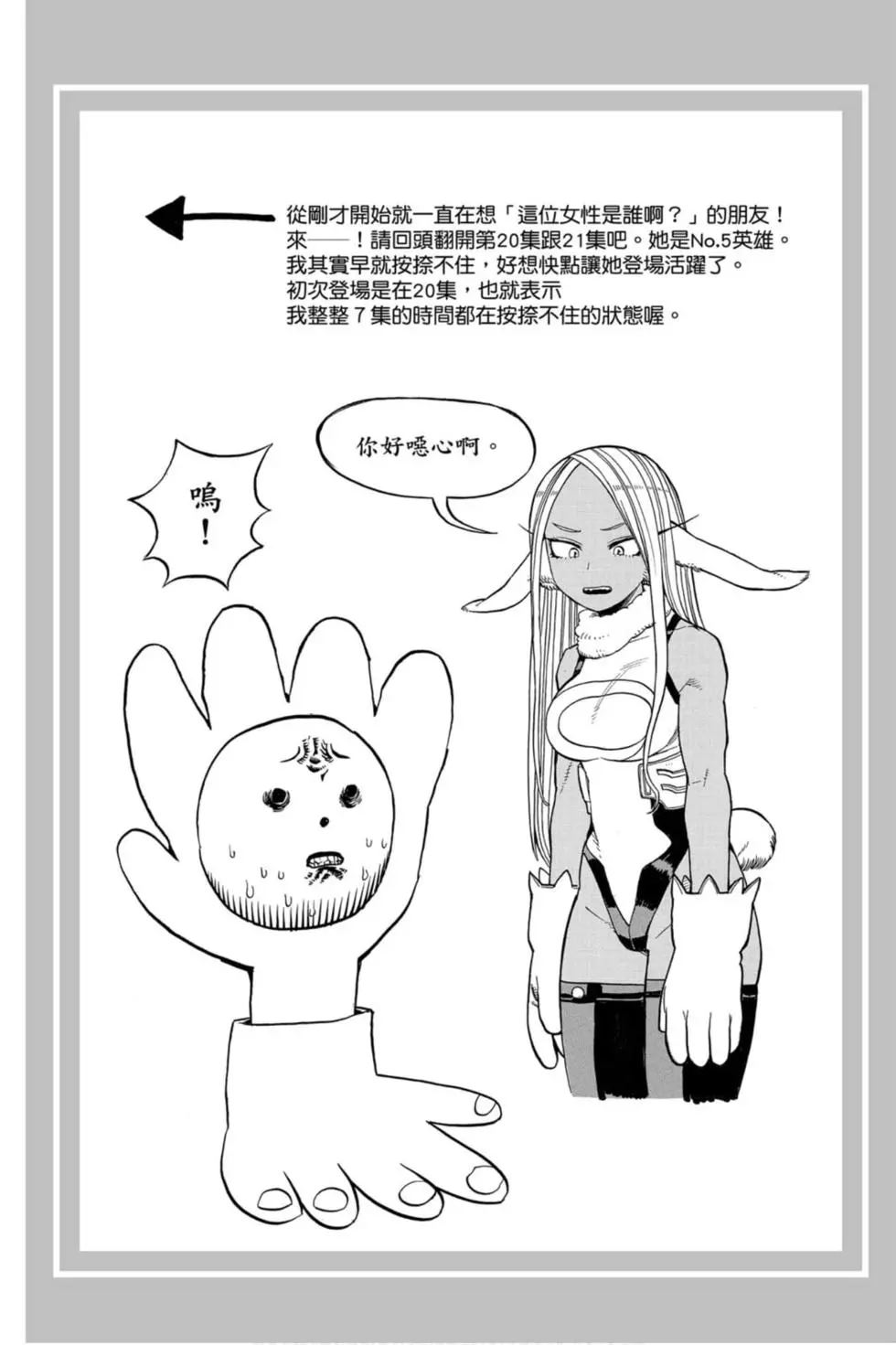 🍘我的英雄学园 第27卷 第40页