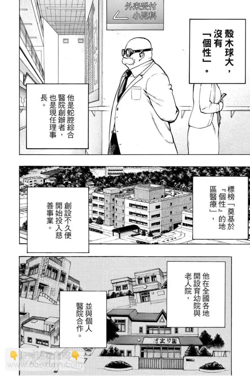 🍘我的英雄学园 第27卷 第6页
