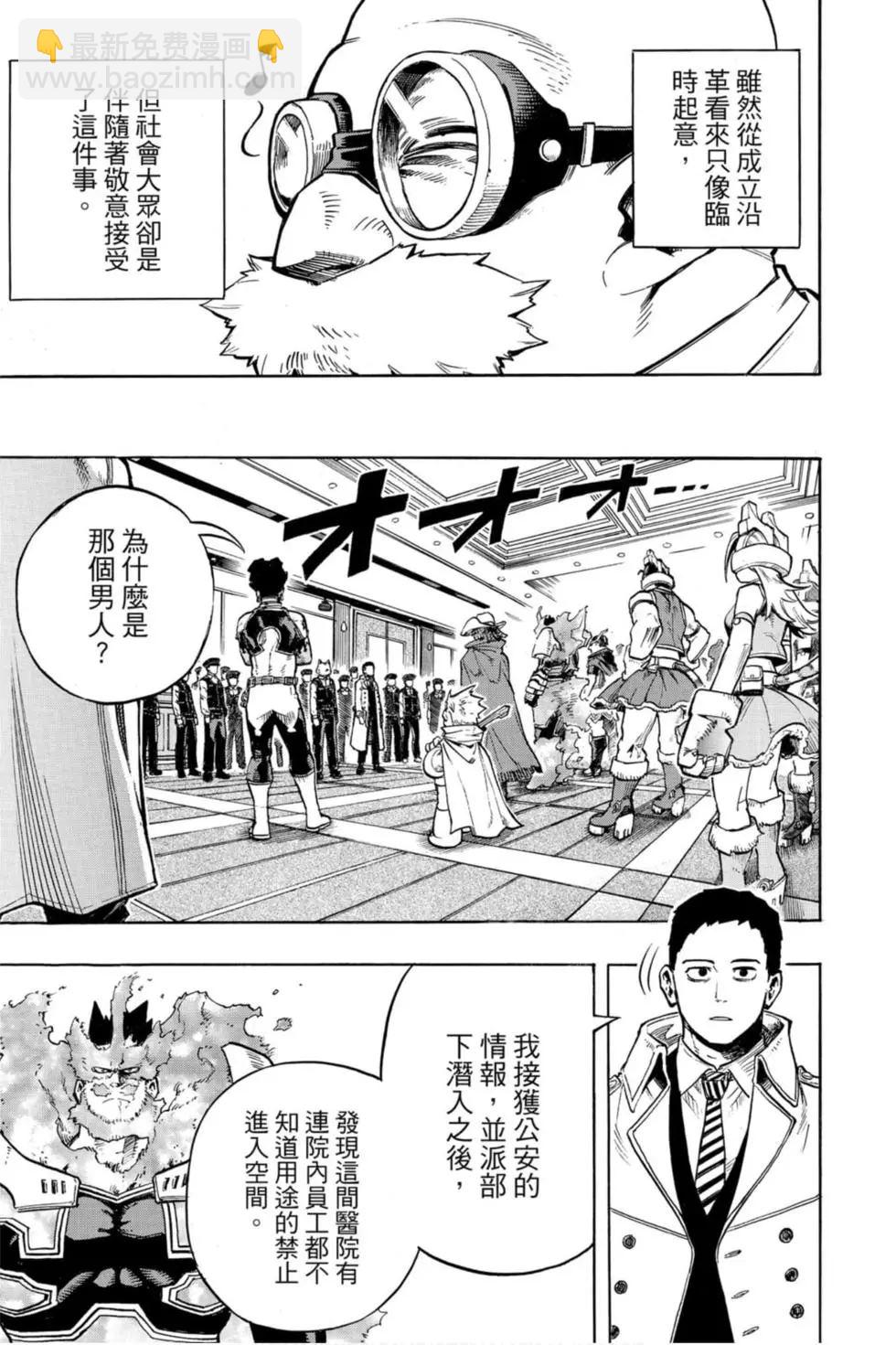 🍘我的英雄学园 第27卷 第7页