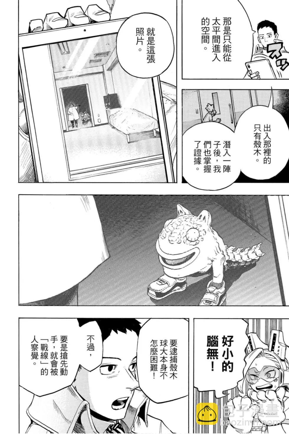 🍘我的英雄学园 第27卷 第8页