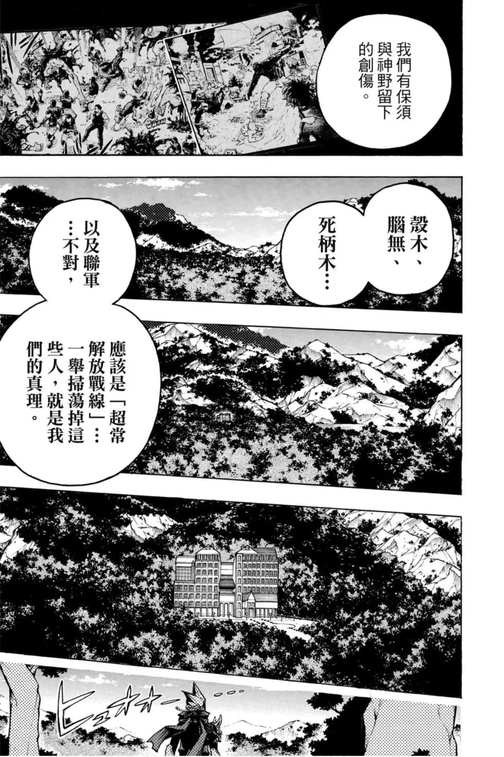 🍘我的英雄学园 第27卷 第9页