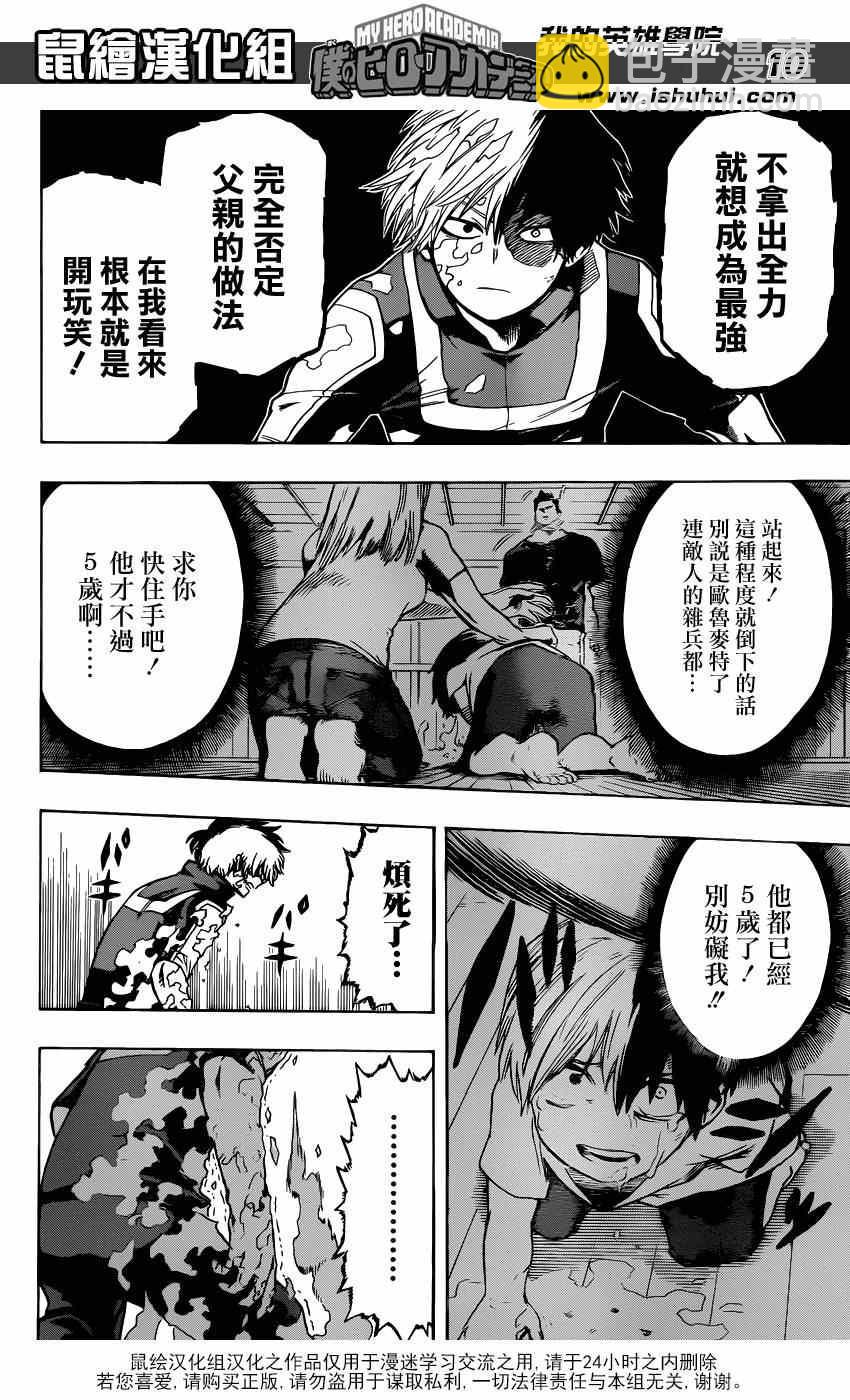 🍘我的英雄学园 第39话 第10页