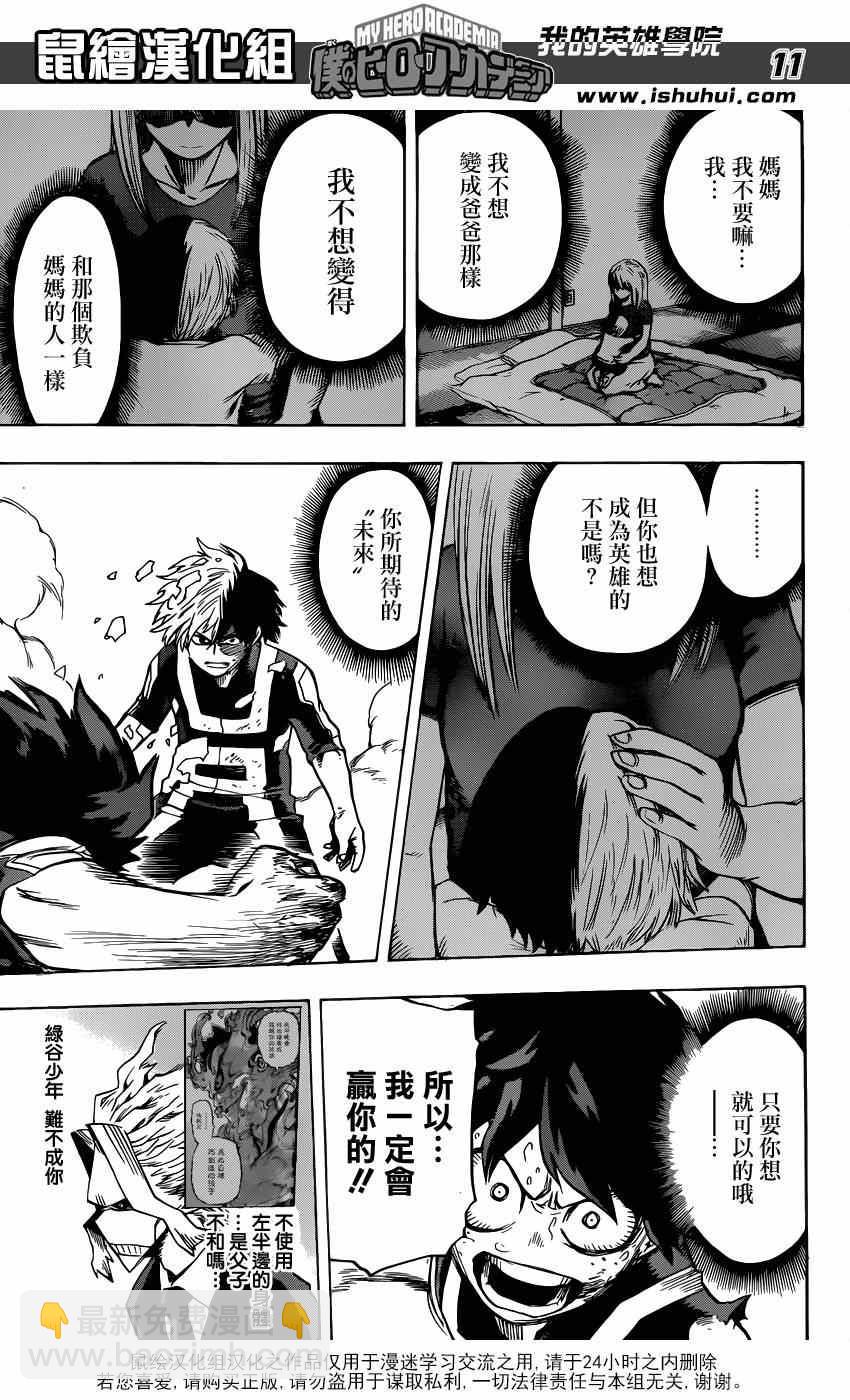 🍘我的英雄学园 第39话 第11页
