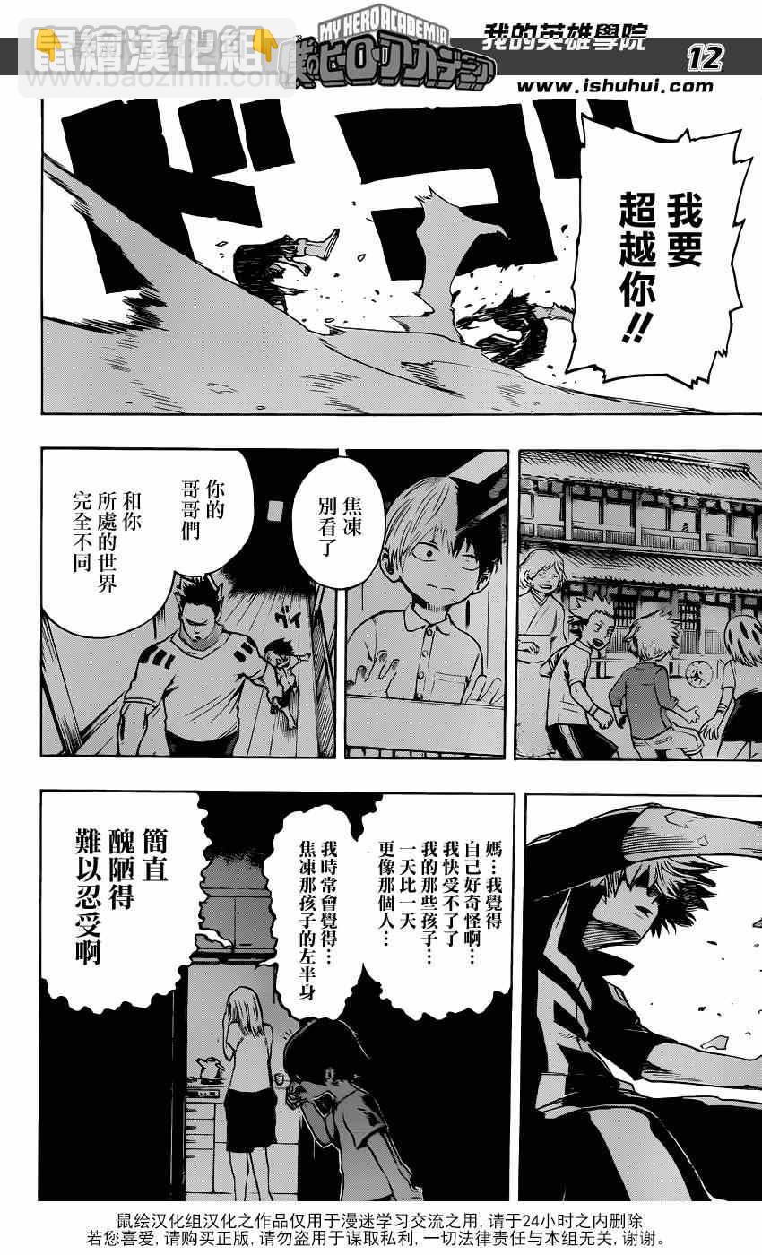 🍘我的英雄学园 第39话 第12页