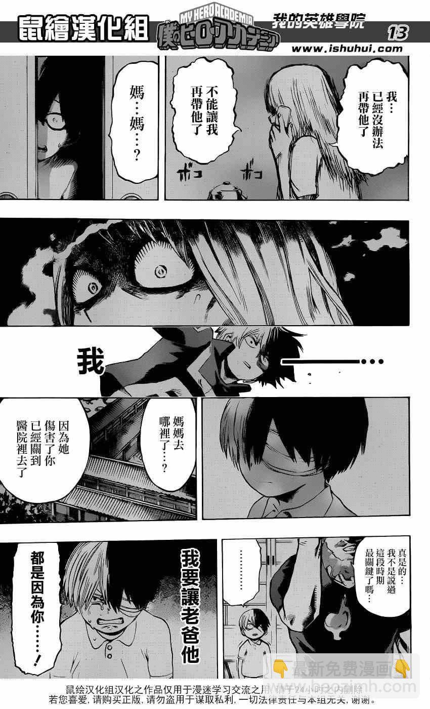 🍘我的英雄学园 第39话 第13页