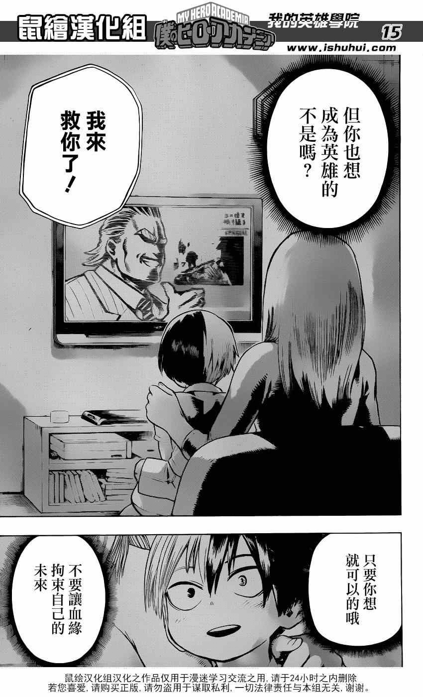 🍘我的英雄学园 第39话 第15页