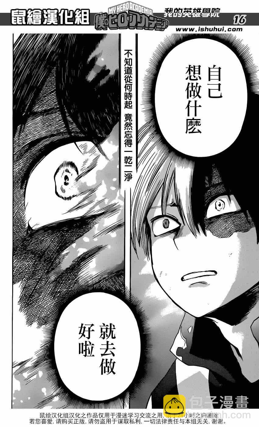 🍘我的英雄学园 第39话 第16页