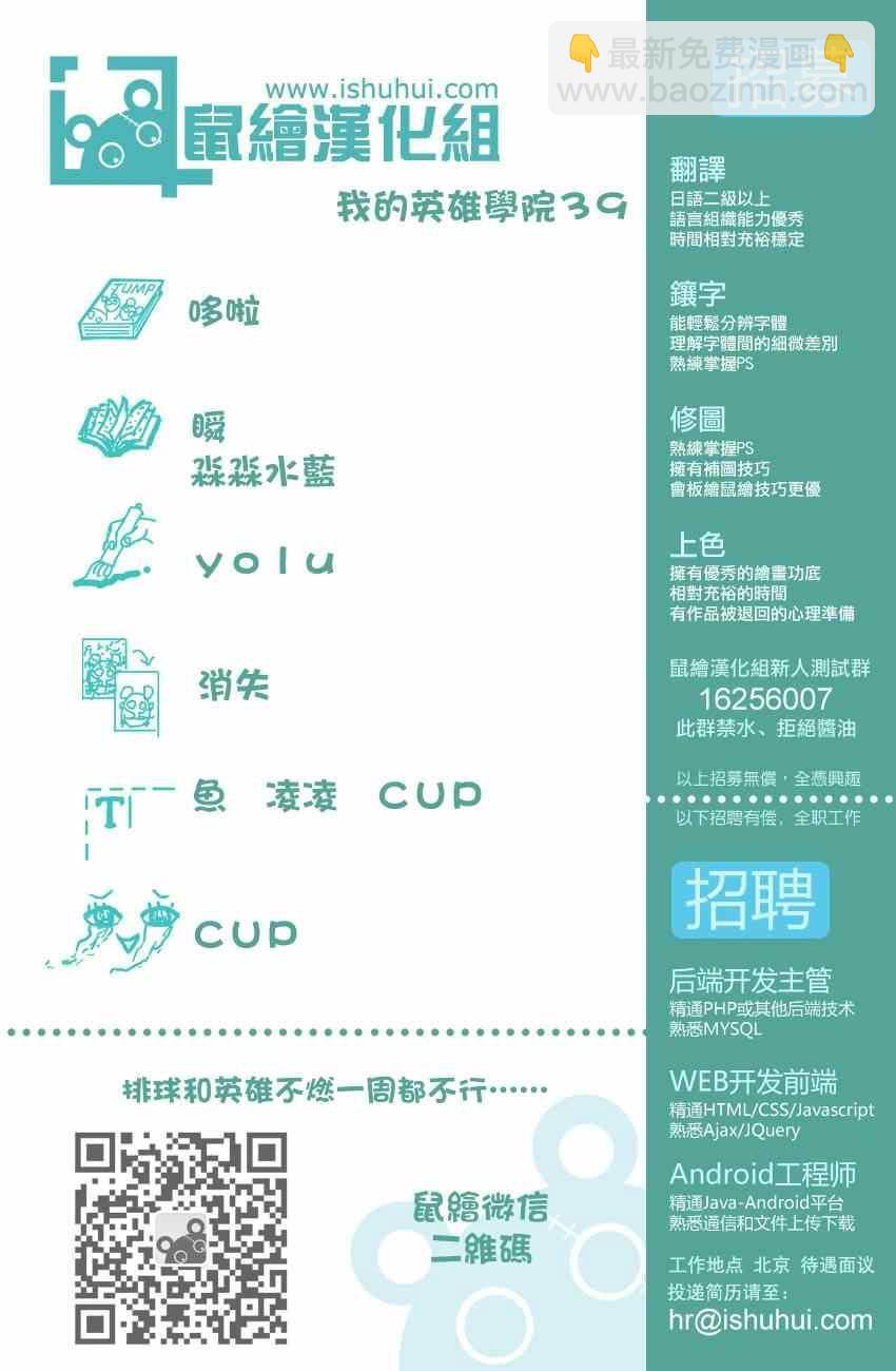🍘我的英雄学园 第39话 第19页