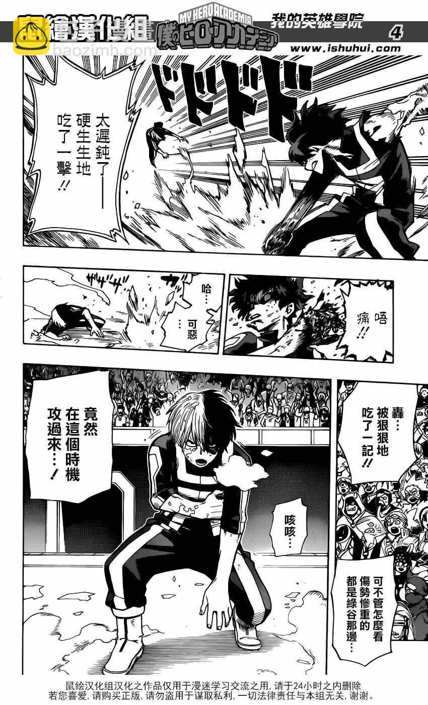 🍘我的英雄学园 第39话 第4页