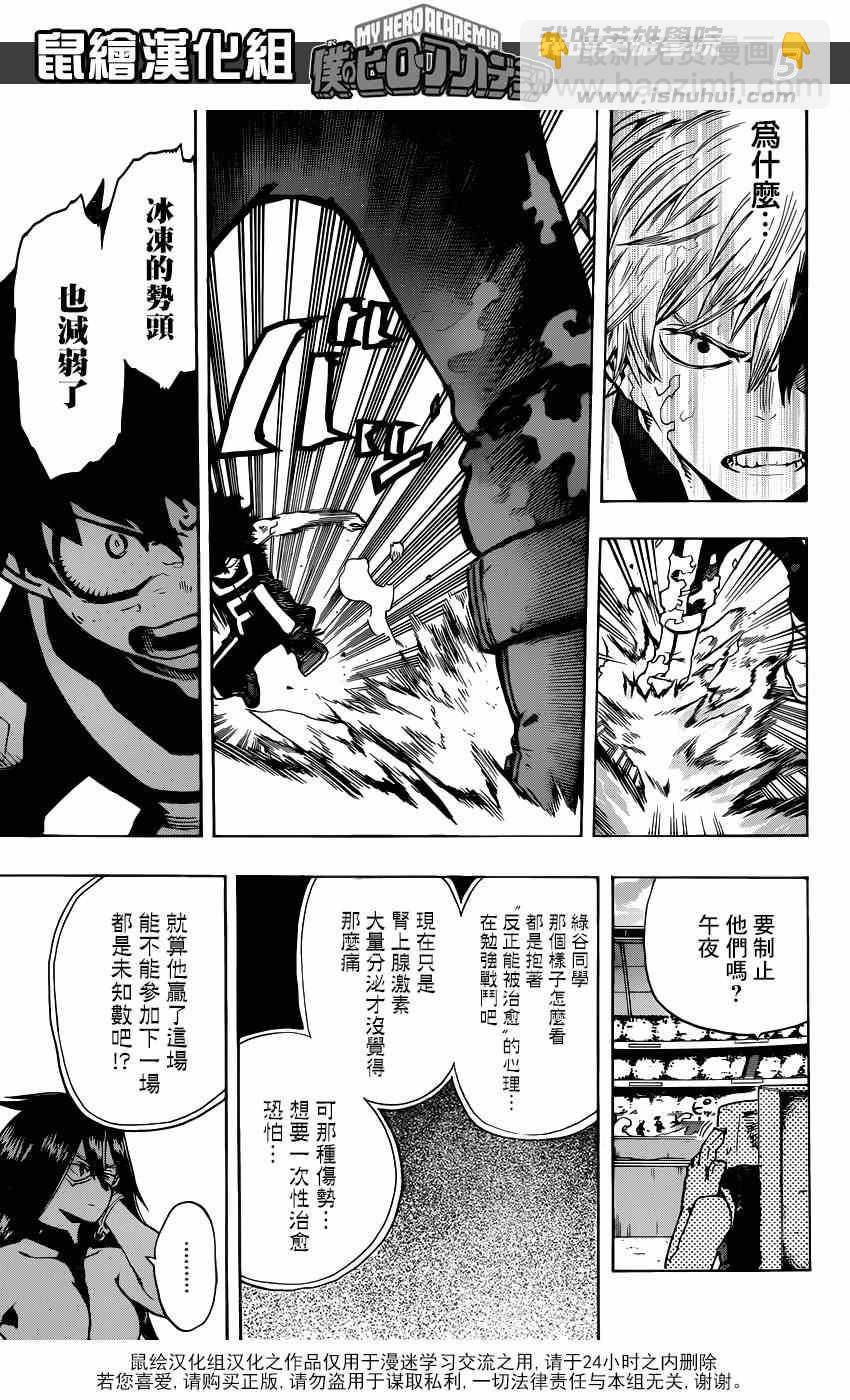 🍘我的英雄学园 第39话 第5页