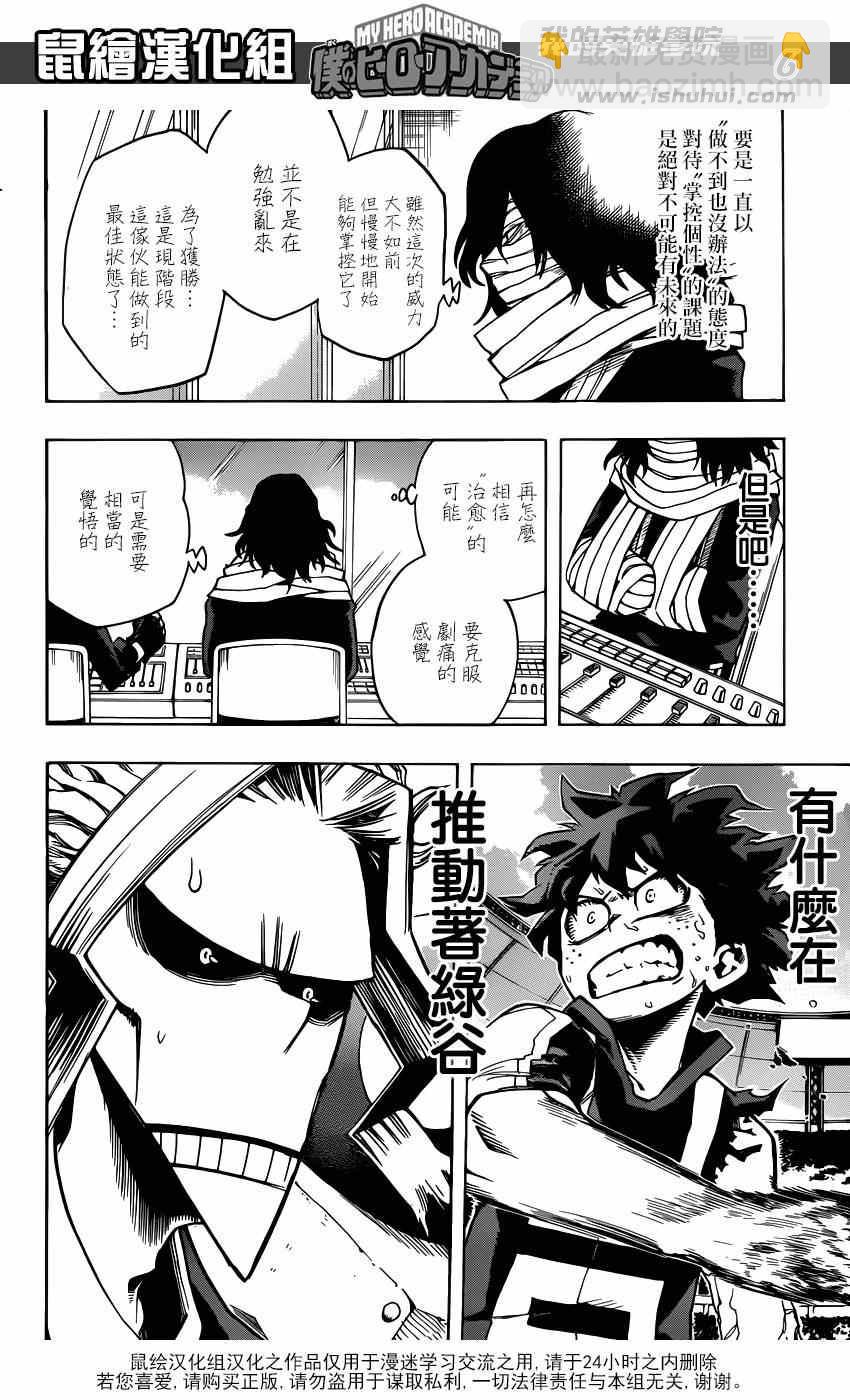 🍘我的英雄学园 第39话 第6页