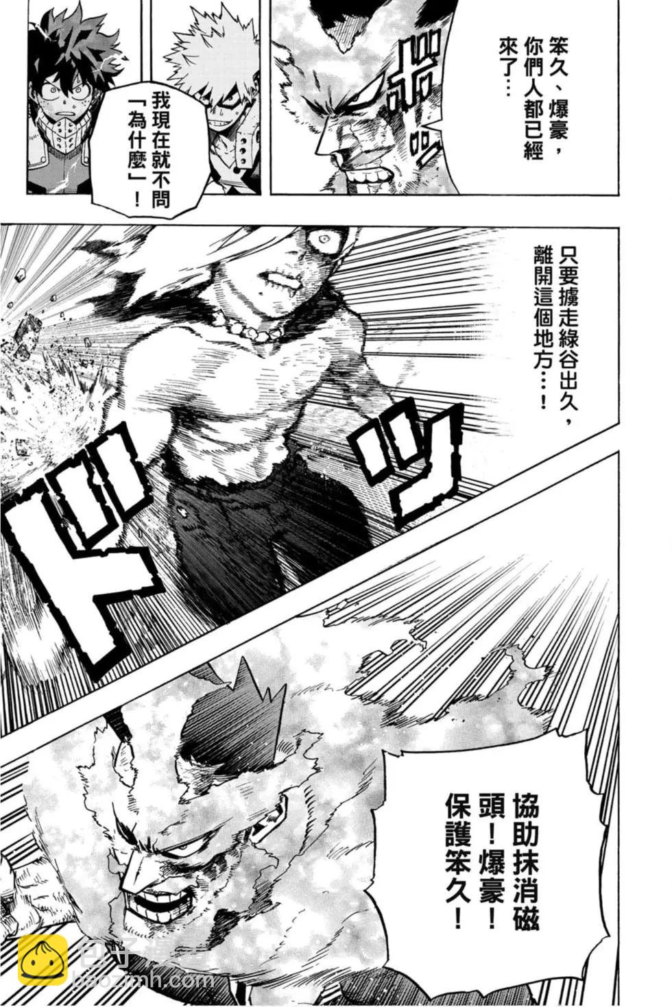 🍘我的英雄学园 第29卷 第11页
