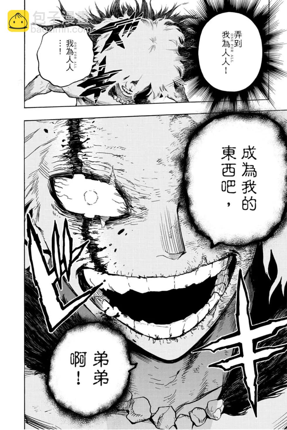 🍘我的英雄学园 第29卷 第12页