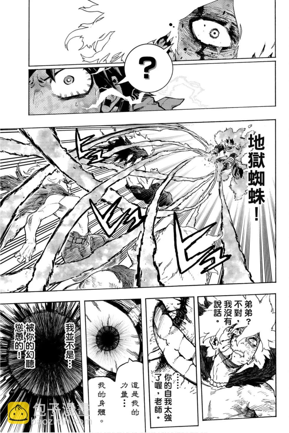 🍘我的英雄学园 第29卷 第13页