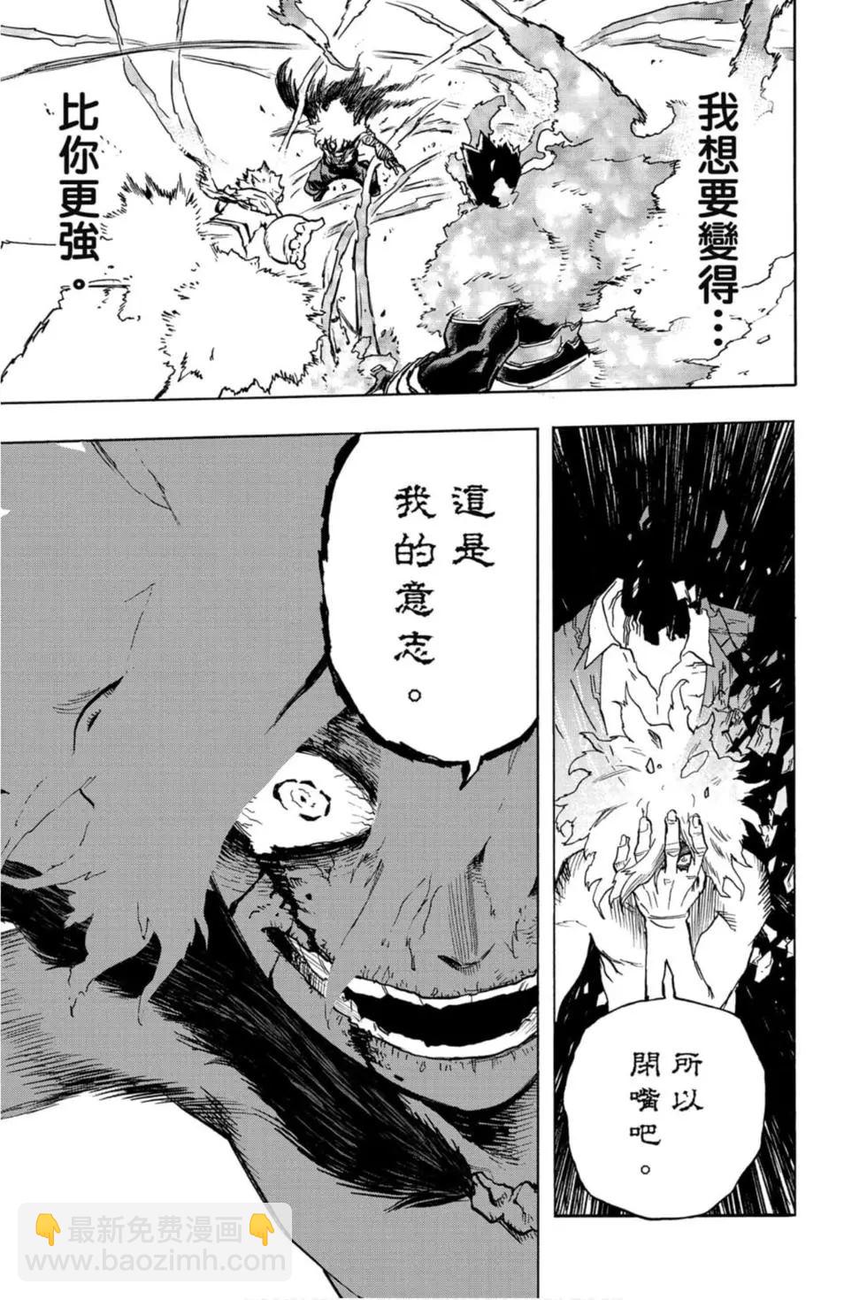 🍘我的英雄学园 第29卷 第15页