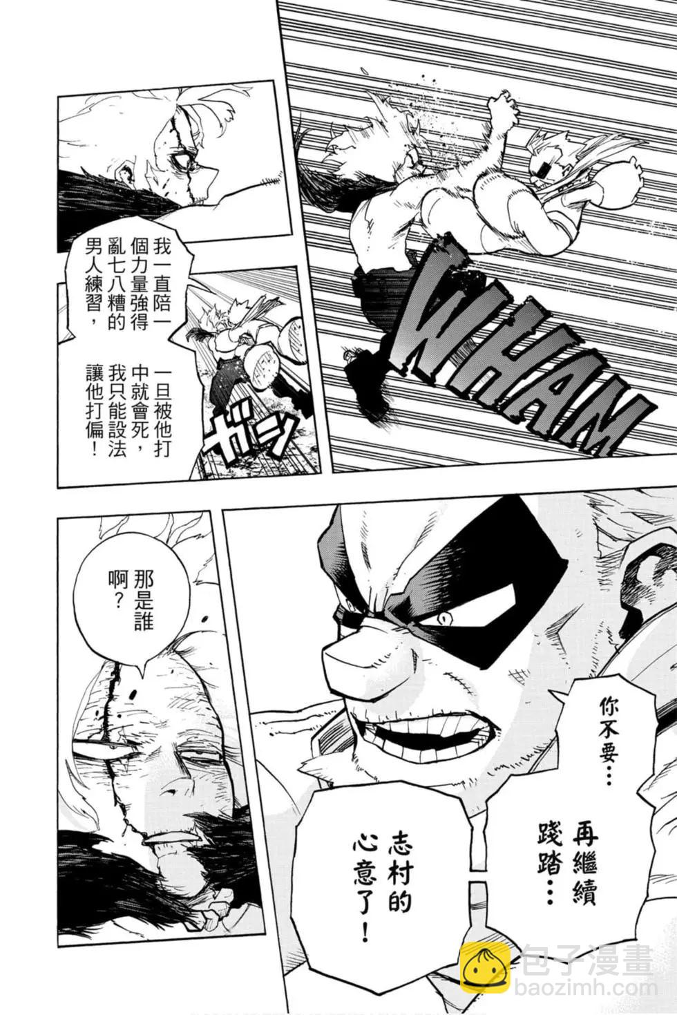 🍘我的英雄学园 第29卷 第16页