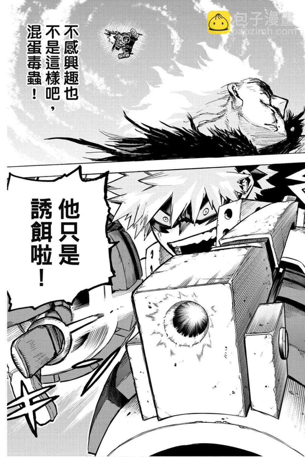 🍘我的英雄学园 第29卷 第19页